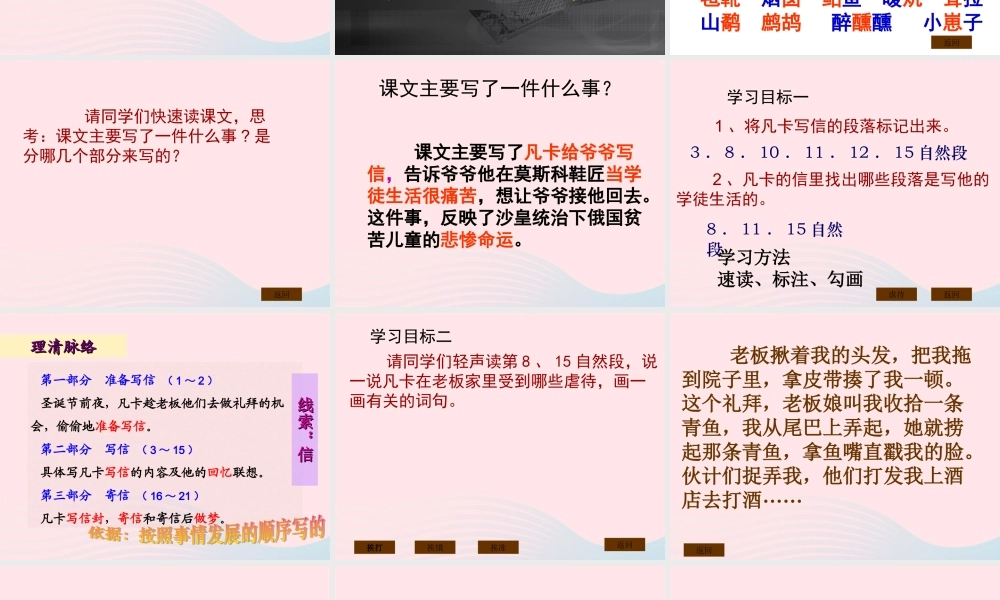 五年级语文下册 5《心愿》凡卡课件1 北师大版-北师大级下册语文课件