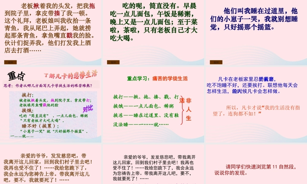 五年级语文下册 5《心愿》凡卡课件1 北师大版-北师大级下册语文课件