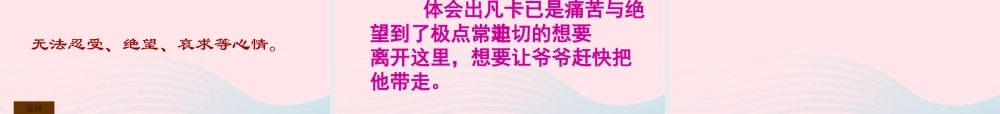 五年级语文下册 5《心愿》凡卡课件1 北师大版-北师大级下册语文课件