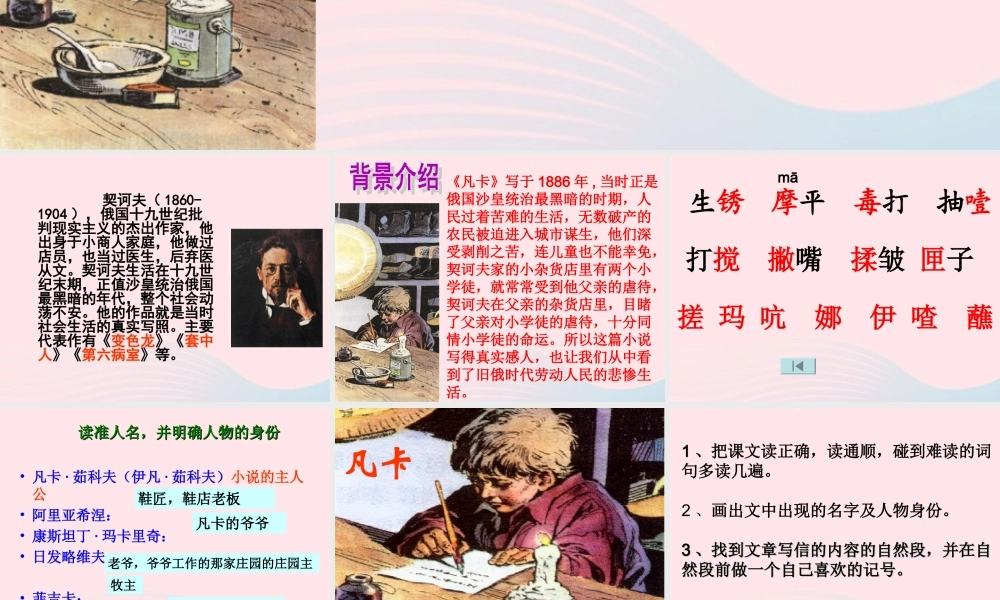 五年级语文下册 5《心愿》凡卡课件2 北师大版-北师大版小学五年级下册语文课件