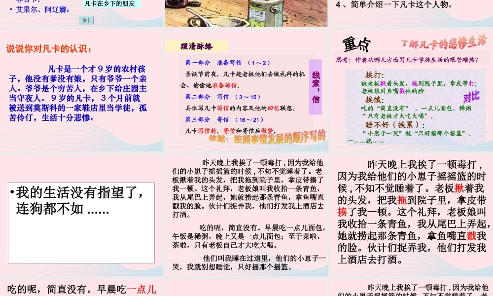 五年级语文下册 5《心愿》凡卡课件2 北师大版-北师大版小学五年级下册语文课件