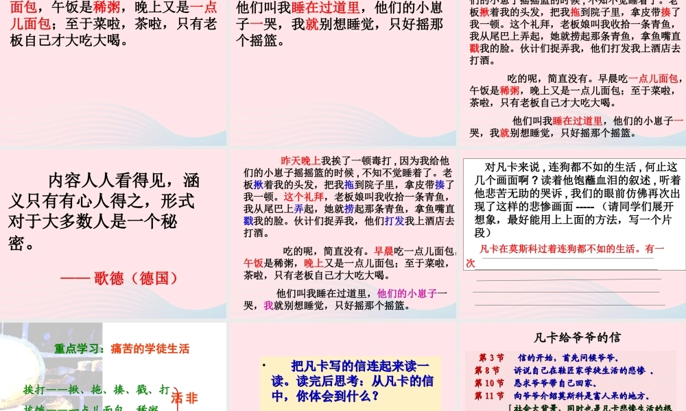 五年级语文下册 5《心愿》凡卡课件2 北师大版-北师大版小学五年级下册语文课件