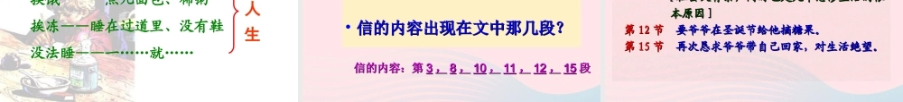 五年级语文下册 5《心愿》凡卡课件2 北师大版-北师大版小学五年级下册语文课件