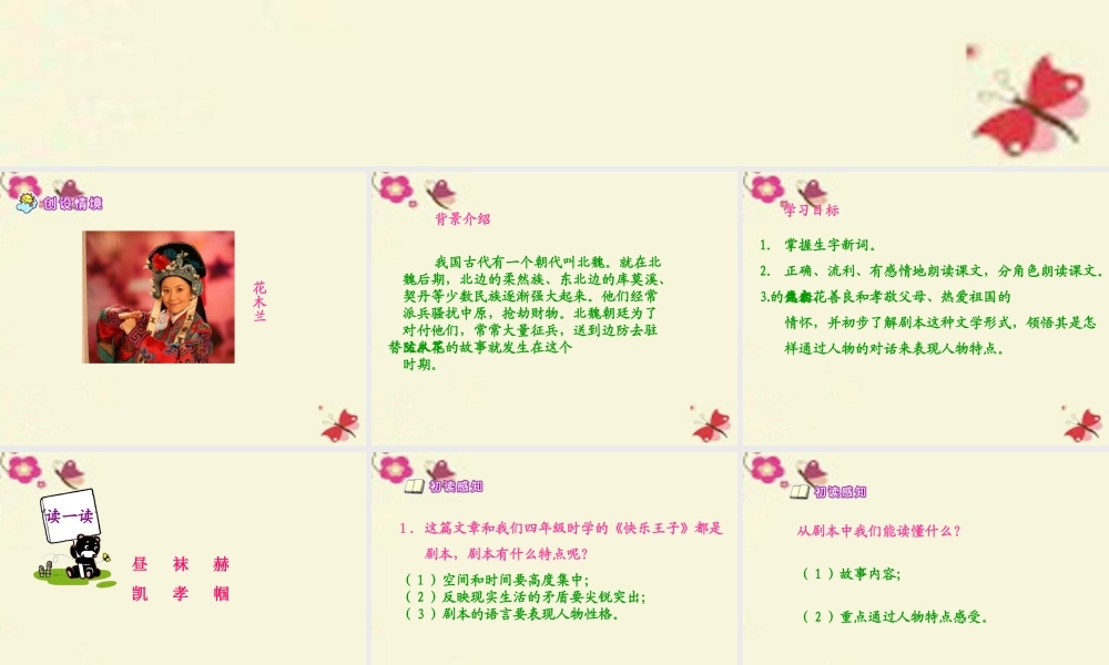 五年级语文下册 第3单元 15《花木兰》课件4 语文S版-语文S版小学五年级下册语文课件
