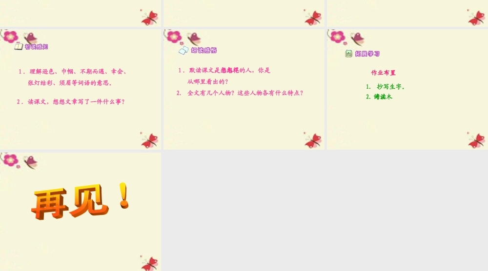 五年级语文下册 第3单元 15《花木兰》课件4 语文S版-语文S版小学五年级下册语文课件