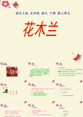 五年级语文下册 第3单元 15《花木兰》课件4 语文S版-语文S版小学五年级下册语文课件