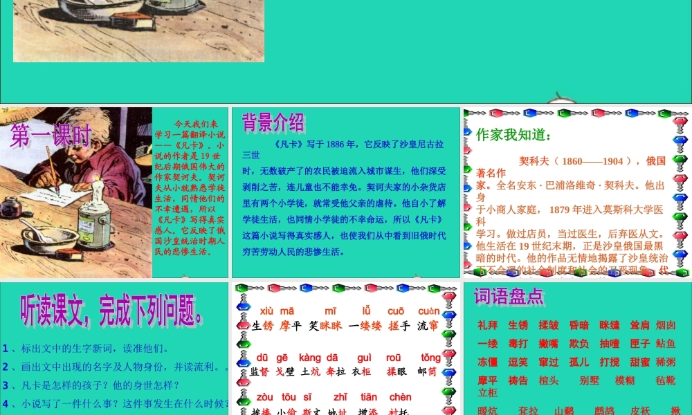 五年级语文下册 5《心愿》凡卡课件3 北师大版-北师大版小学五年级下册语文课件