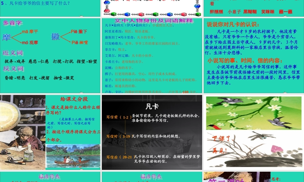 五年级语文下册 5《心愿》凡卡课件3 北师大版-北师大版小学五年级下册语文课件