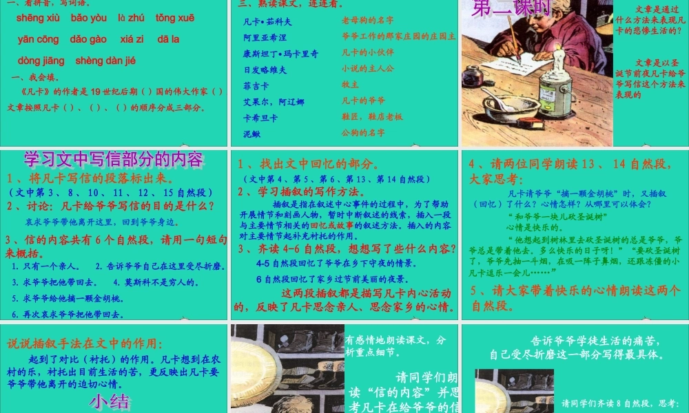 五年级语文下册 5《心愿》凡卡课件3 北师大版-北师大版小学五年级下册语文课件