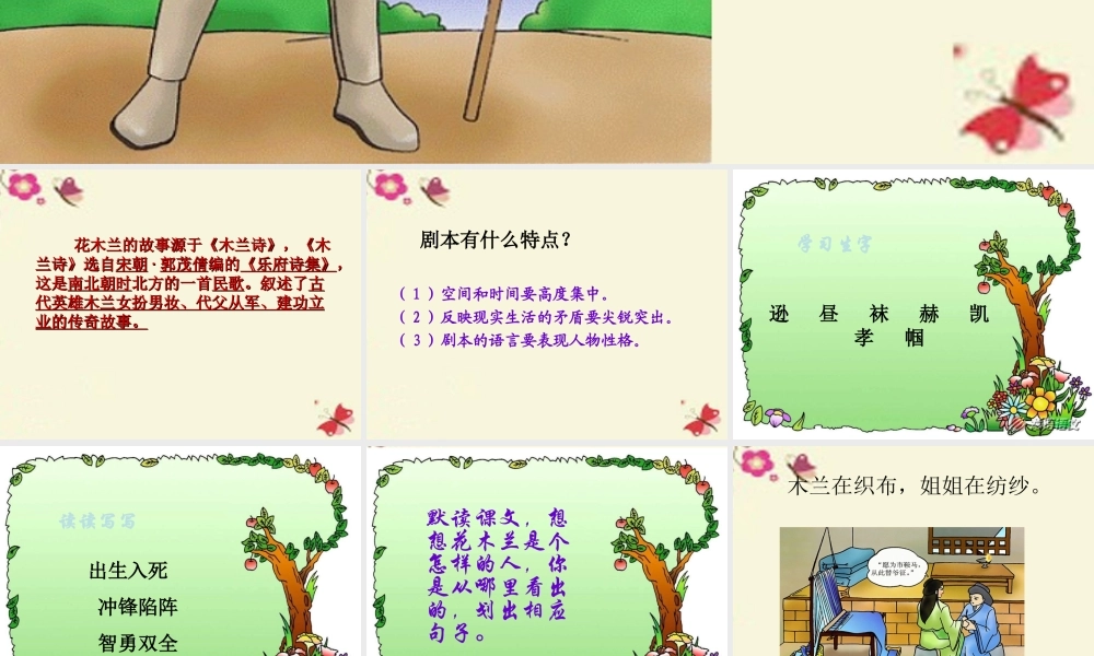 五年级语文下册 第3单元 15《花木兰》课件5 语文S版-语文S版小学五年级下册语文课件