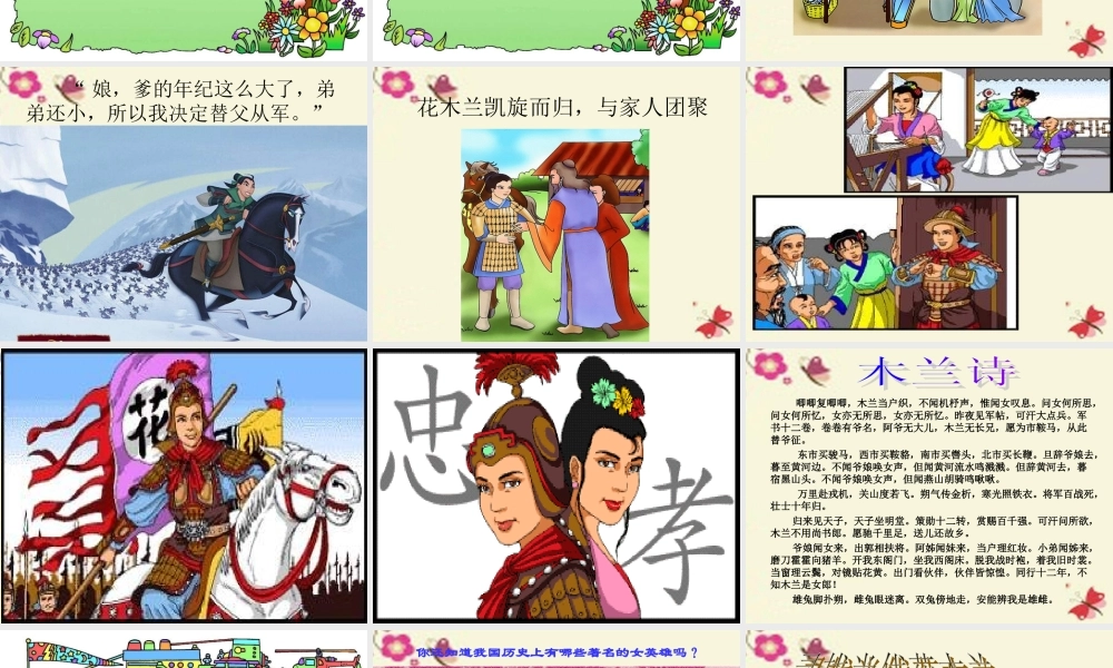 五年级语文下册 第3单元 15《花木兰》课件5 语文S版-语文S版小学五年级下册语文课件