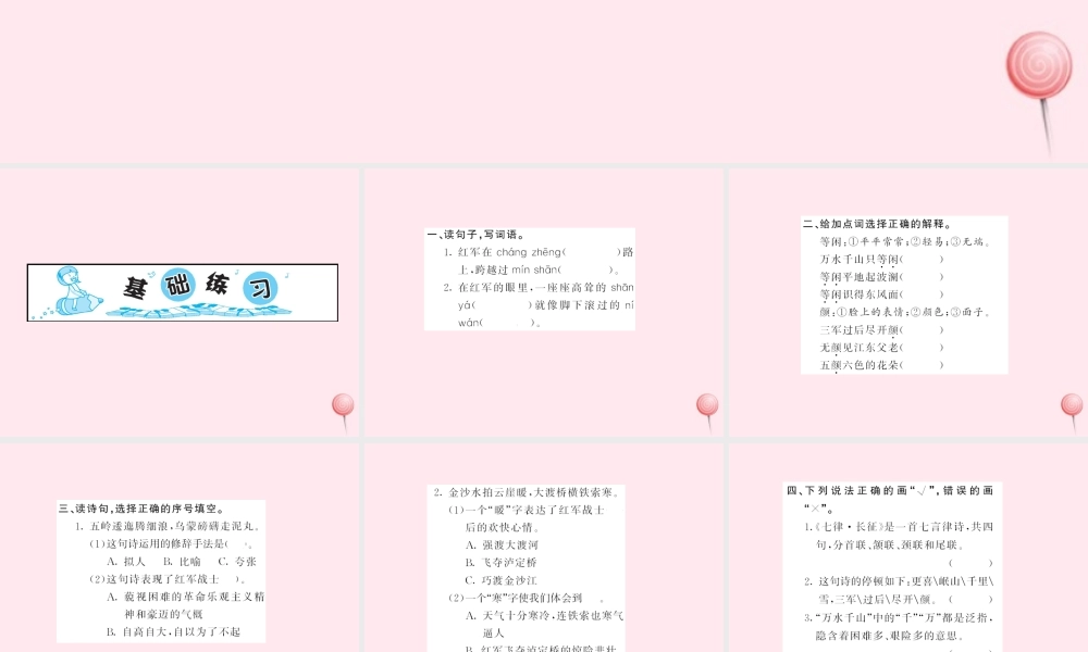 五年级语文上册 第八组 25七律 长征习题课件 新人教版-新人教版小学五年级上册语文课件