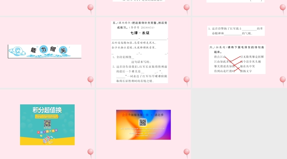 五年级语文上册 第八组 25七律 长征习题课件 新人教版-新人教版小学五年级上册语文课件