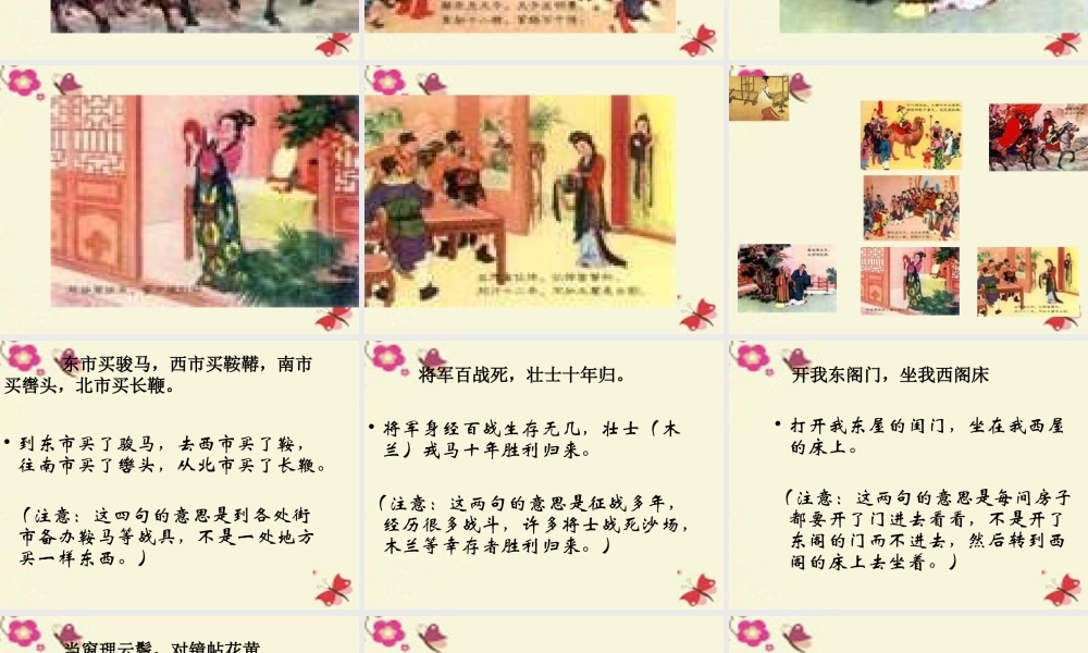 五年级语文下册 第3单元 15《花木兰》课件6 语文S版-语文S版小学五年级下册语文课件