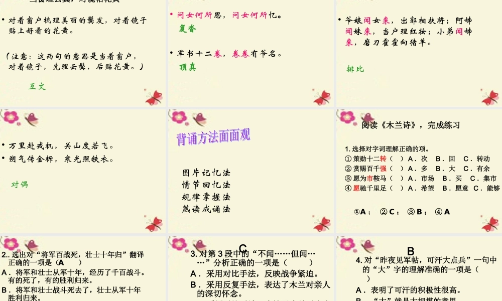 五年级语文下册 第3单元 15《花木兰》课件6 语文S版-语文S版小学五年级下册语文课件
