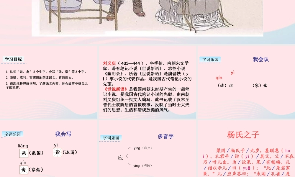 五年级语文下册 第八单元 21 杨氏之子教学课件 新人教版-新人教版小学五年级下册语文课件