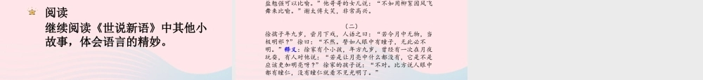五年级语文下册 第八单元 21 杨氏之子教学课件 新人教版-新人教版小学五年级下册语文课件