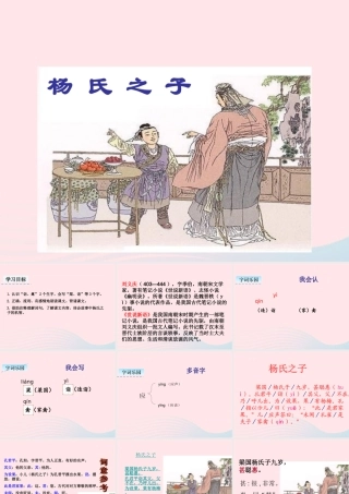 五年级语文下册 第八单元 21 杨氏之子教学课件 新人教版-新人教版小学五年级下册语文课件