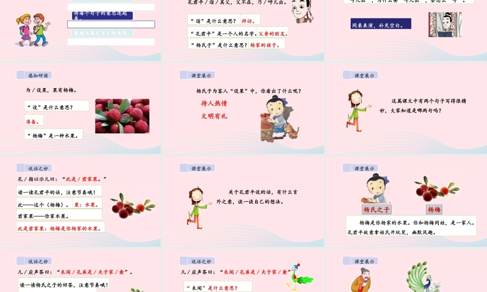 五年级语文下册 第八单元 21 杨氏之子教学课件 新人教版-新人教级下册语文课件