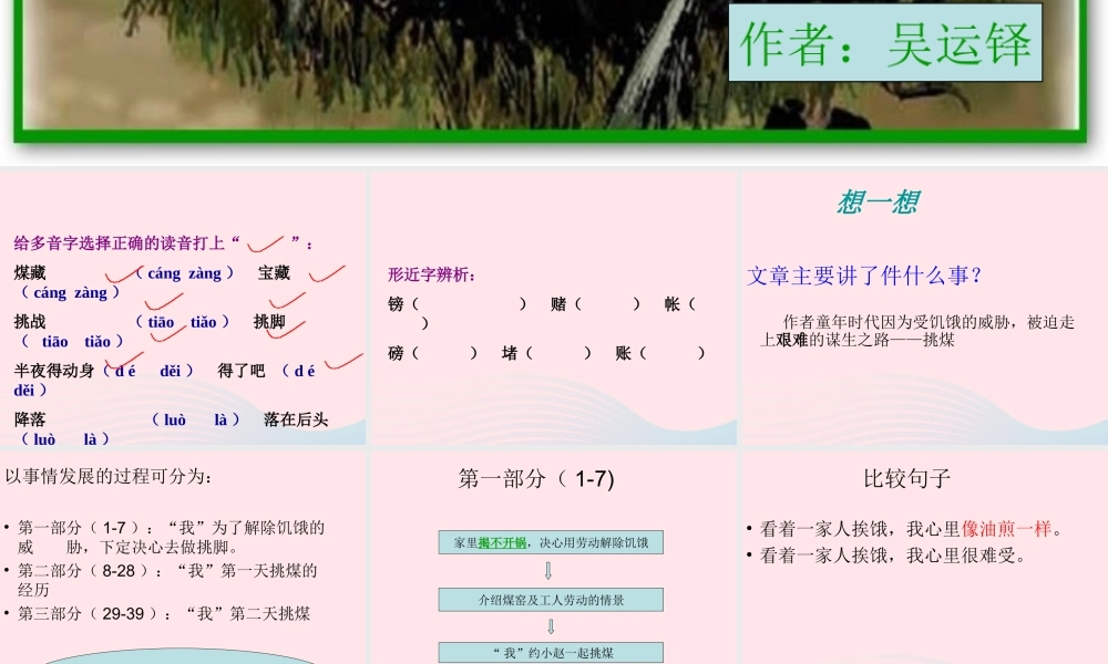 五年级语文下册 6《劳动》劳动的开端课件1 北师大版-北师大版小学五年级下册语文课件