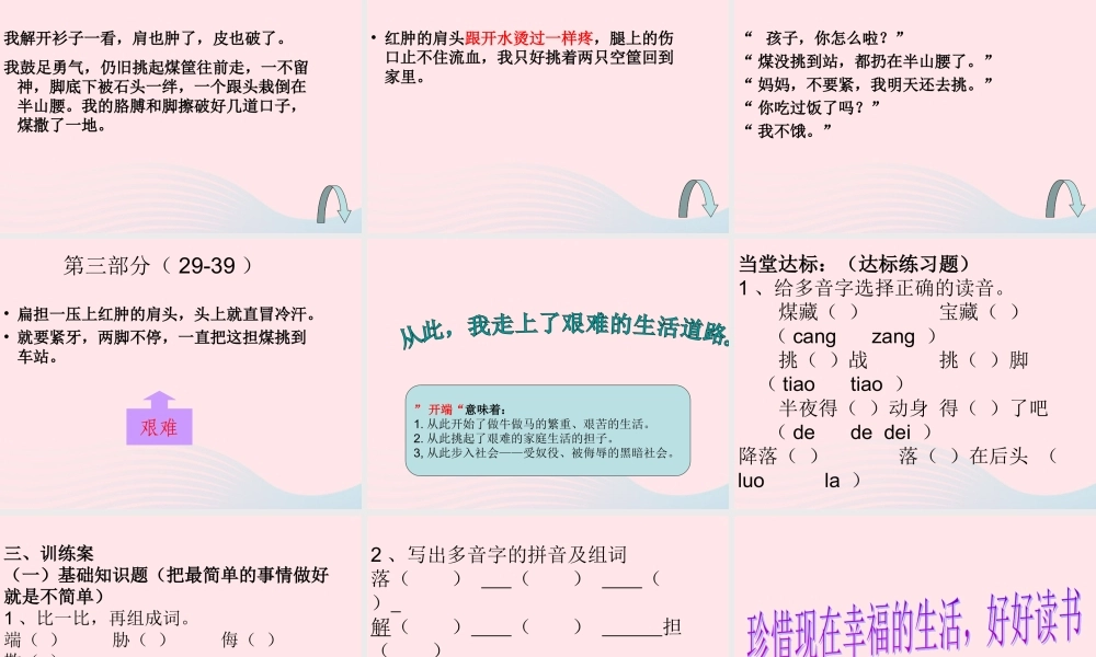 五年级语文下册 6《劳动》劳动的开端课件1 北师大版-北师大版小学五年级下册语文课件