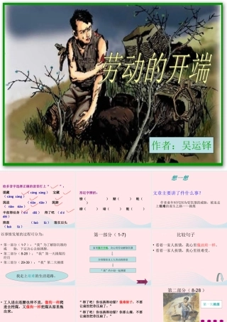 五年级语文下册 6《劳动》劳动的开端课件1 北师大版-北师大版小学五年级下册语文课件