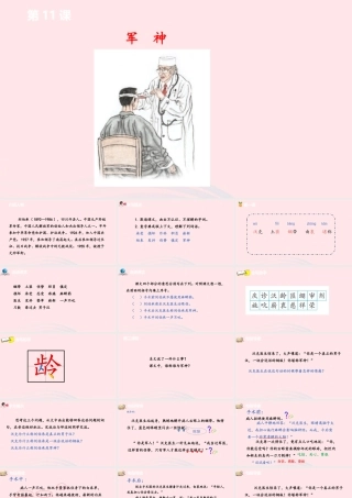 五年级语文下册 第4单元 11军神课件