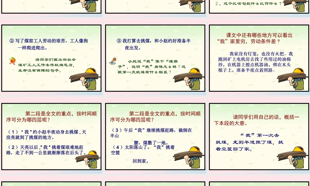 五年级语文下册 6《劳动》劳动的开端课件2 北师大版-北师大版小学五年级下册语文课件