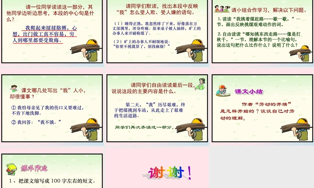 五年级语文下册 6《劳动》劳动的开端课件2 北师大版-北师大版小学五年级下册语文课件