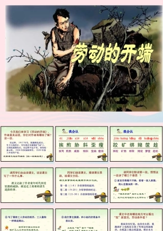 五年级语文下册 6《劳动》劳动的开端课件2 北师大版-北师大版小学五年级下册语文课件