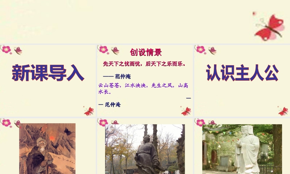 五年级语文下册 第4单元 16《范仲淹的故事》课件1 语文S版-语文S版小学五年级下册语文课件