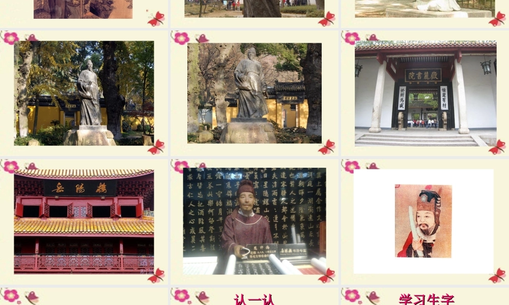 五年级语文下册 第4单元 16《范仲淹的故事》课件1 语文S版-语文S版小学五年级下册语文课件