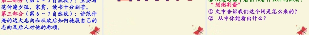 五年级语文下册 第4单元 16《范仲淹的故事》课件1 语文S版-语文S版小学五年级下册语文课件