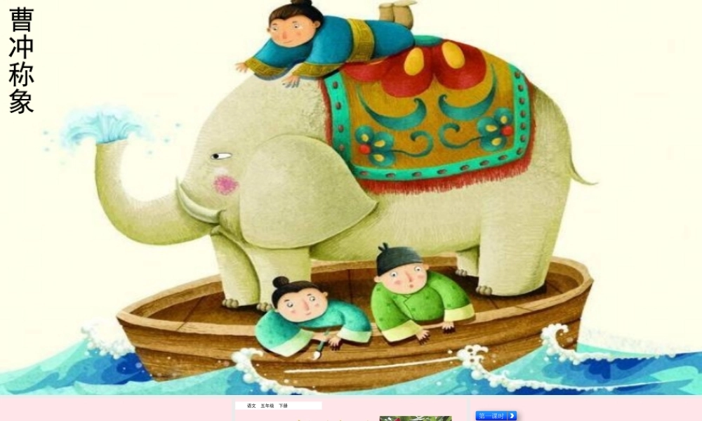 五年级语文下册 第八单元 21 杨氏之子精品课件 新人教版-新人教版小学五年级下册语文课件