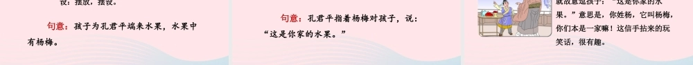 五年级语文下册 第八单元 21 杨氏之子精品课件 新人教版-新人教版小学五年级下册语文课件
