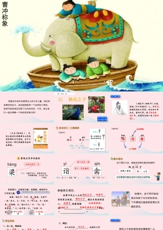 五年级语文下册 第八单元 21 杨氏之子精品课件 新人教版-新人教版小学五年级下册语文课件