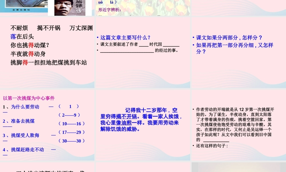 五年级语文下册 6《劳动》劳动的开端课件3 北师大版-北师大版小学五年级下册语文课件