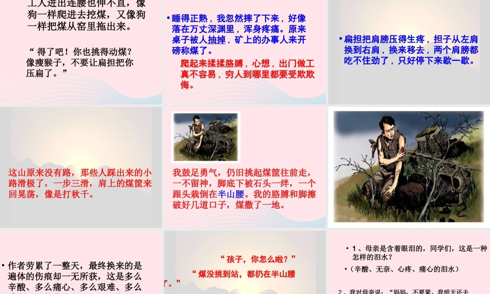 五年级语文下册 6《劳动》劳动的开端课件3 北师大版-北师大版小学五年级下册语文课件