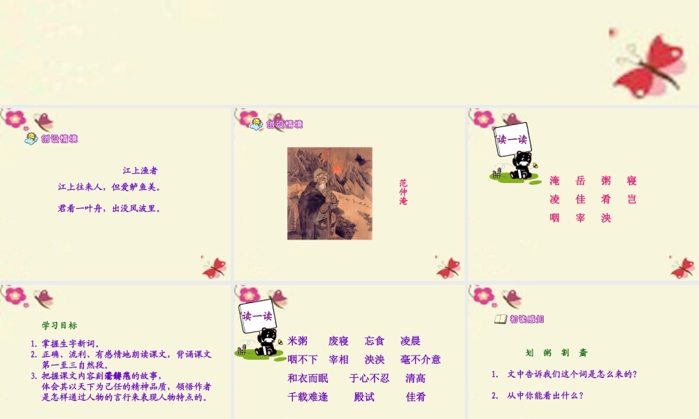 五年级语文下册 第4单元 16《范仲淹的故事》课件2 语文S版-语文S版小学五年级下册语文课件