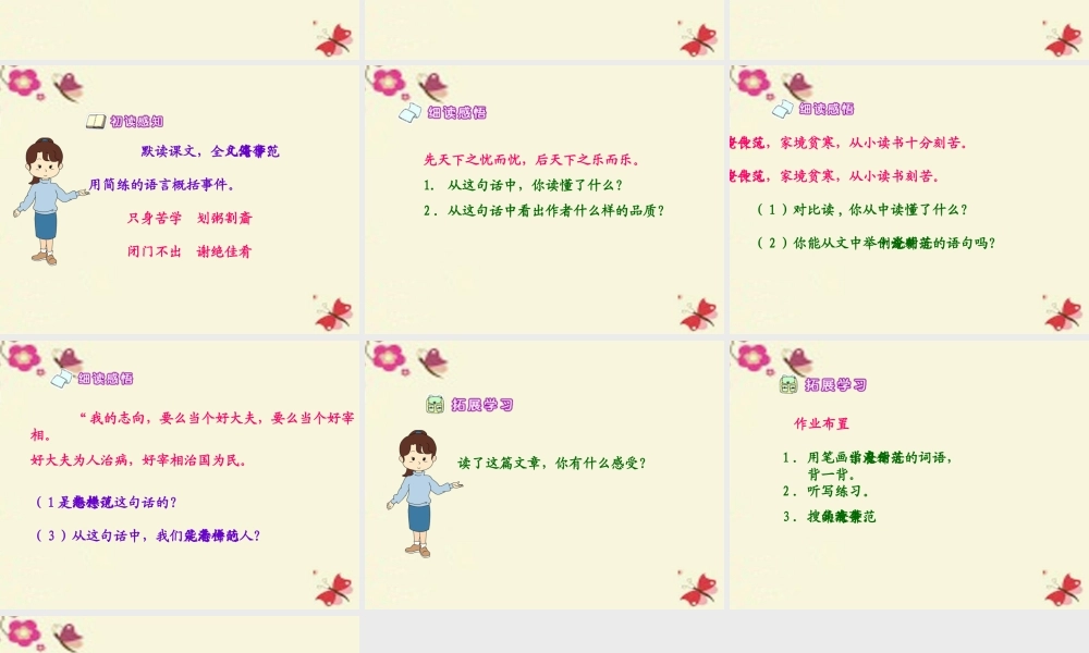 五年级语文下册 第4单元 16《范仲淹的故事》课件2 语文S版-语文S版小学五年级下册语文课件
