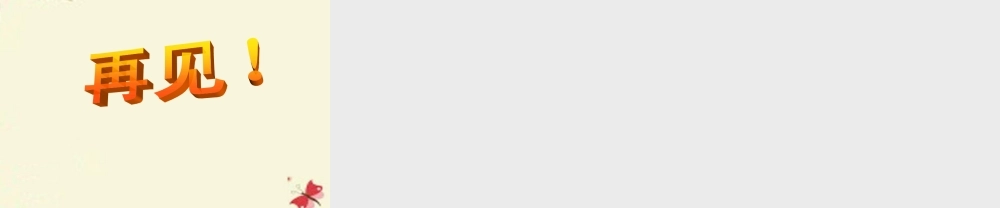 五年级语文下册 第4单元 16《范仲淹的故事》课件2 语文S版-语文S版小学五年级下册语文课件