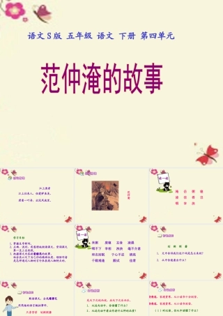 五年级语文下册 第4单元 16《范仲淹的故事》课件2 语文S版-语文S版小学五年级下册语文课件