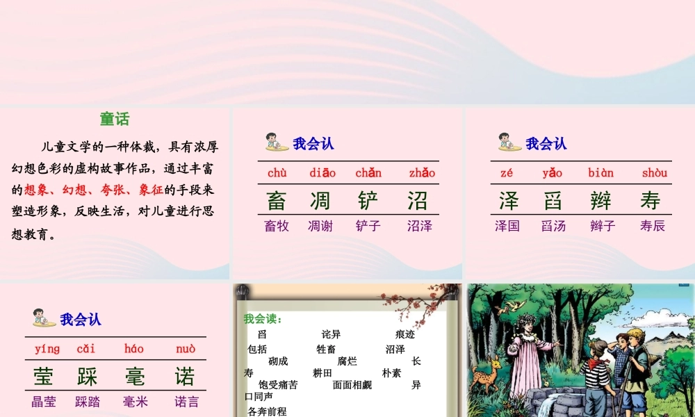 五年级语文下册 6《劳动》幸福在哪里课件1 北师大版-北师大版小学五年级下册语文课件