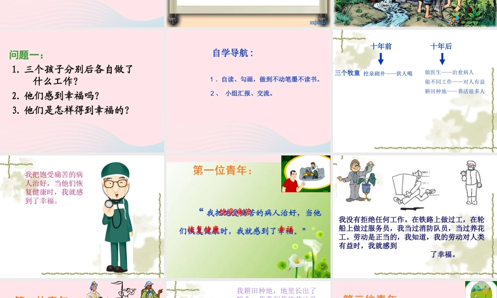 五年级语文下册 6《劳动》幸福在哪里课件1 北师大版-北师大版小学五年级下册语文课件