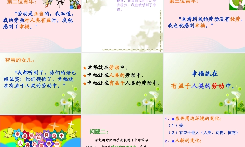 五年级语文下册 6《劳动》幸福在哪里课件1 北师大版-北师大版小学五年级下册语文课件