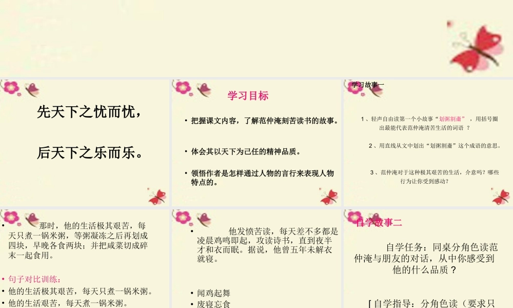 五年级语文下册 第4单元 16《范仲淹的故事》课件3 语文S版-语文S版小学五年级下册语文课件