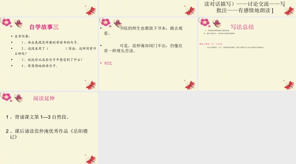 五年级语文下册 第4单元 16《范仲淹的故事》课件3 语文S版-语文S版小学五年级下册语文课件