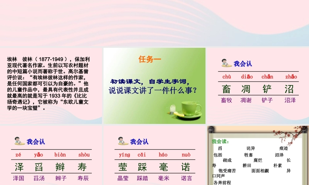 五年级语文下册 6《劳动》幸福在哪里课件2 北师大版-北师大版小学五年级下册语文课件