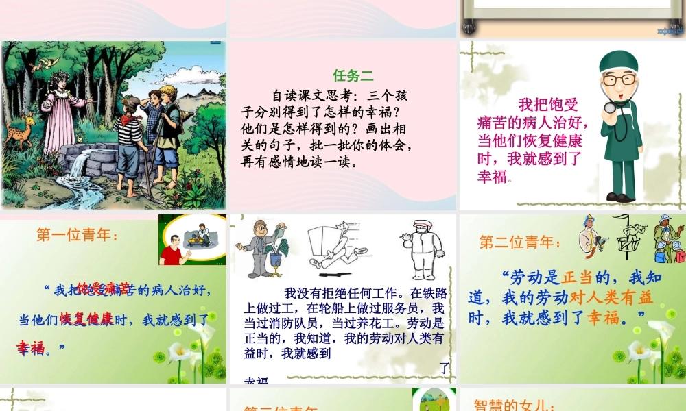 五年级语文下册 6《劳动》幸福在哪里课件2 北师大版-北师大版小学五年级下册语文课件