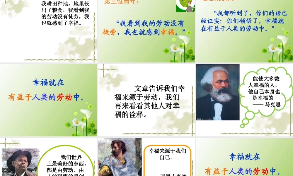 五年级语文下册 6《劳动》幸福在哪里课件2 北师大版-北师大版小学五年级下册语文课件